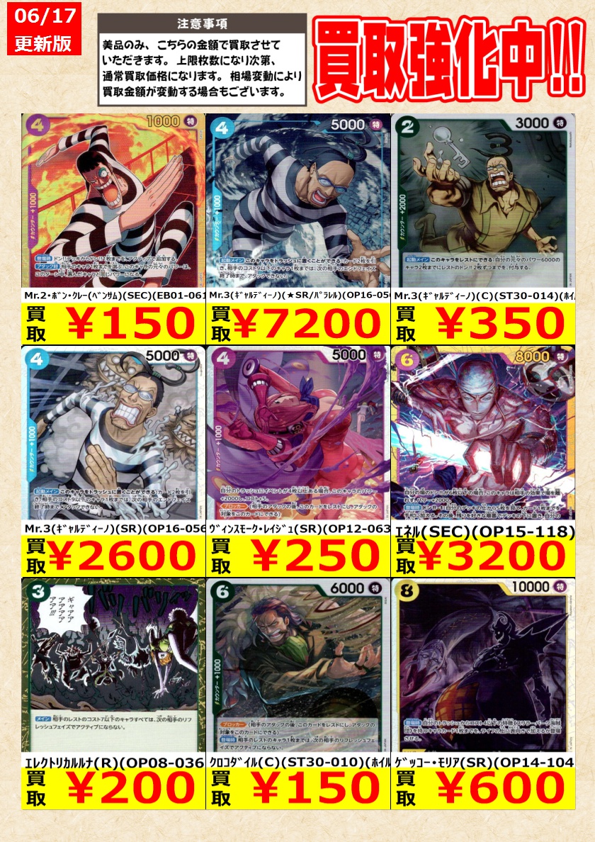 ワンピースカードゲーム】高価買取中！ 告知時点での金額で美品のみが