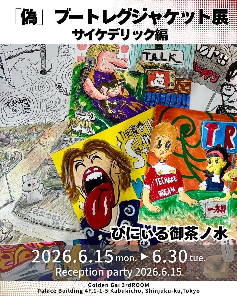 3rdROOM_2017's tweet photo. 2026.6.17(水)今夜は18:00オープン！
スタッフは　#オバタアキラ
@akiraobayan 
展示は作家さん在廊予定
@vinylochanomizu 

#パレフェス　開催中！ https://t.co/wjS1dgHSI3