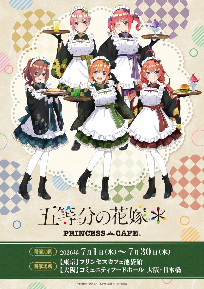 princesscafe333's tweet photo. ＼TVスペシャルアニメ「五等分の花嫁＊」コラボカフェ／

＼📢コラボカフェ開催決定！／
「和風メイド」をコンセプトにした描き下ろしが登場！

■開催期間：7/1（水）～7/30（木）
[東京]プリンセスカフェ池袋館
[大阪]コミュニティフードホール大阪・日本橋

詳細は続報をお楽しみに✨

#五等分の花嫁　#プリンセスカフェ