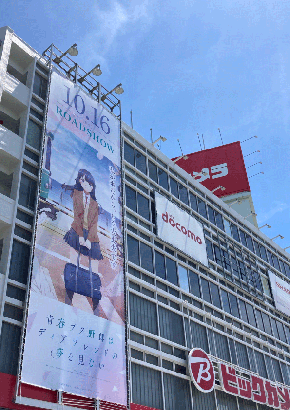 bic_fujisawa's tweet photo. (3・ω・)おふじさわー！
／
牧之原翔子が
藤沢に帰ってきたぜ！！！
＼
オレのお家【ビックカメラ藤沢店】の外壁で
スペシャルビジュアル、大型掲出中だ。
📅6/16(火)～10/31(土)
10/16(金)公開
青ブタ、完結へ——
見逃すなよ。
上を見ればすぐ分かるぜ。

#青ブタ #ビックカメラ藤沢店 #藤沢 #聖地巡礼 https://t.co/AnM6xePUrl