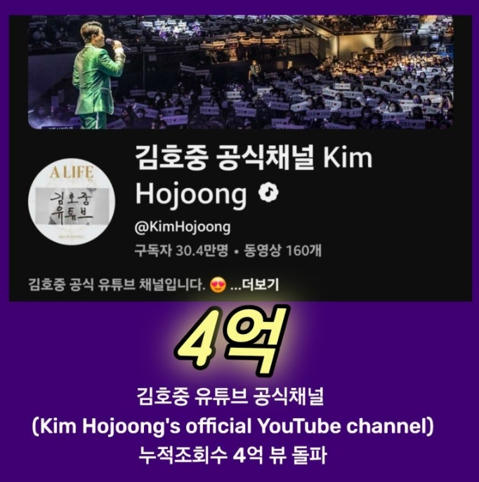 bM2YN7LYIG7sNgL's tweet photo. 김호중 가수의 공식유튜브 채널
개설 후 약 4년의 공백이 있었지만 2026년 4월 영상 조회수가 4억 회를 넘었다. 축하해요..
#김호중 #KIMHOJOONG #TVAROTTI
#김호중유뷰트공식채널_조회수_4억회돌파
#김호중라이브영상을볼수있는곳 #김호중_노래_라이브_무대영상 #김호중공식팬카페_트바로티 https://t.co/7xvQYSVFcG
