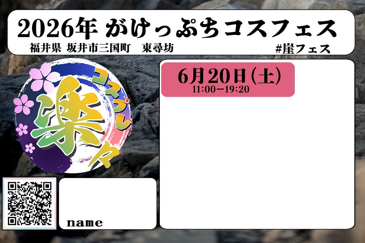 fukui_cosp's tweet photo. 【イベント五日前！】今週の土曜日、福井県三国町、東尋坊でおこなう「がけっぷちコスフェス」の注意点になります。

無料駐車場先着８０台になります。１０時から駐車場の受付開始いたしますので、早く来過ぎないようにご注意ください～（有料駐車場ならで先に来て観光しててもＯＫですよっ！）

土曜日は天気が晴れそうですっ。前日はご飯出来るだけ抜いて、おいしい料理や飲み物デザート類食べる準備してきましょう(=ﾟωﾟ)ﾉ

また参加者の身を守る安全の為、今回は必ず、規約ルールをご確認ください。↓公式サイト
https://t.co/wcMksfmf0K
#崖フェス