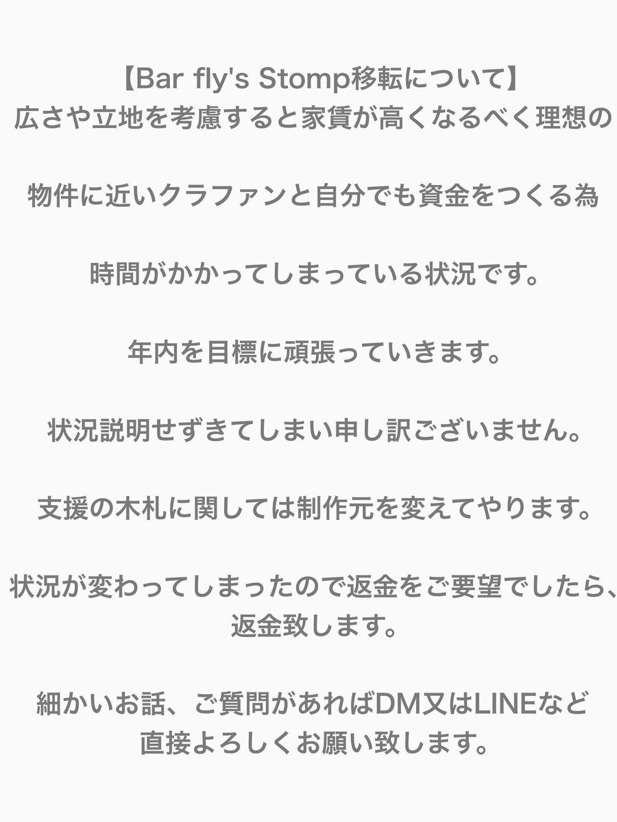 barfly_stomp's tweet photo. 移転状況について報告できず申し訳ございません。納得できる立地、環境を整えてから再出発致します。前以上にいいお店を作る為必ず戻ってきます。 https://t.co/GJ9dlSEeNz