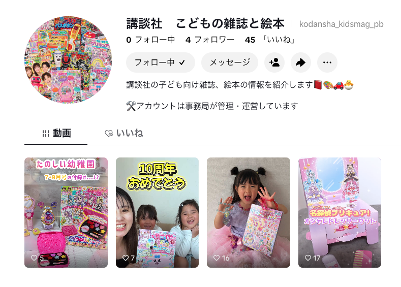 講談社たのしい幼稚園編集部【公式】 (@tanoyo_magazine) / Posts / X