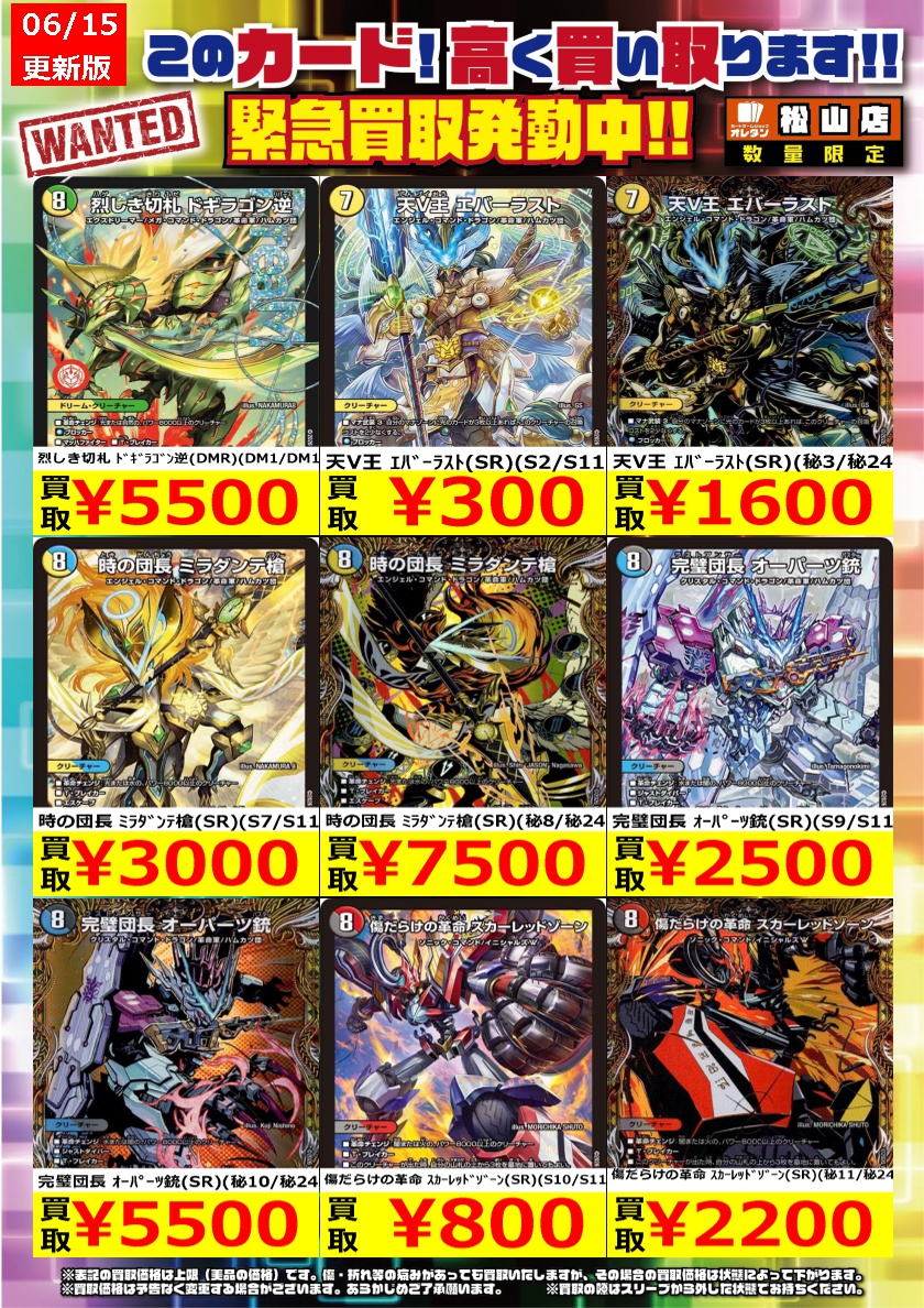 緊急買取募集】 #デュエマ #ﾃﾞｭｴﾙﾏｽﾀｰｽﾞ この価格は上限で、カードの
