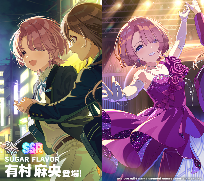 gkmas_official's tweet photo. 📢新ガシャ開催中！
📌新プロデュースアイドル
【SUGAR FLAVOR】有村麻央

📅開催期間：6/26 (金) 10:59 まで(予定)

#SUGARFLAVOR💜RippleSignガシャ🩷 https://t.co/JLLX4rzeAQ