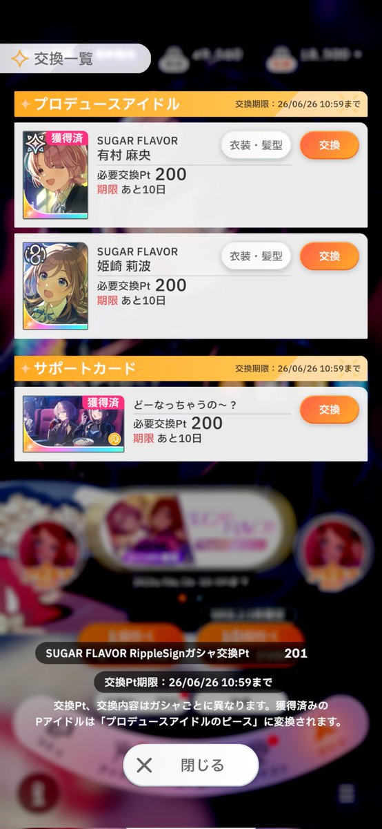 tkas_game's tweet photo. おはガチャで麻央引けた時は勝ったと思いました
すり抜け4回で無事莉波天井😇
ユニット限定全員持ってるからどうせ天井行くならガラクタロードの時にしてくれ https://t.co/Juk9bIhkJS