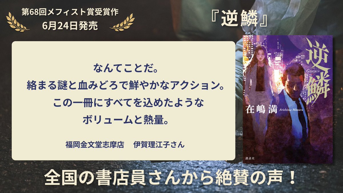 講談社 文芸第三出版部 (@kodansha_novels) / Posts / X