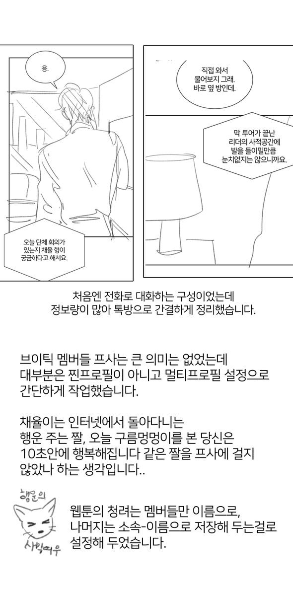 tnlflavmjj's tweet photo. 106화 콘티 비하인드 https://t.co/71CUY4iwoJ