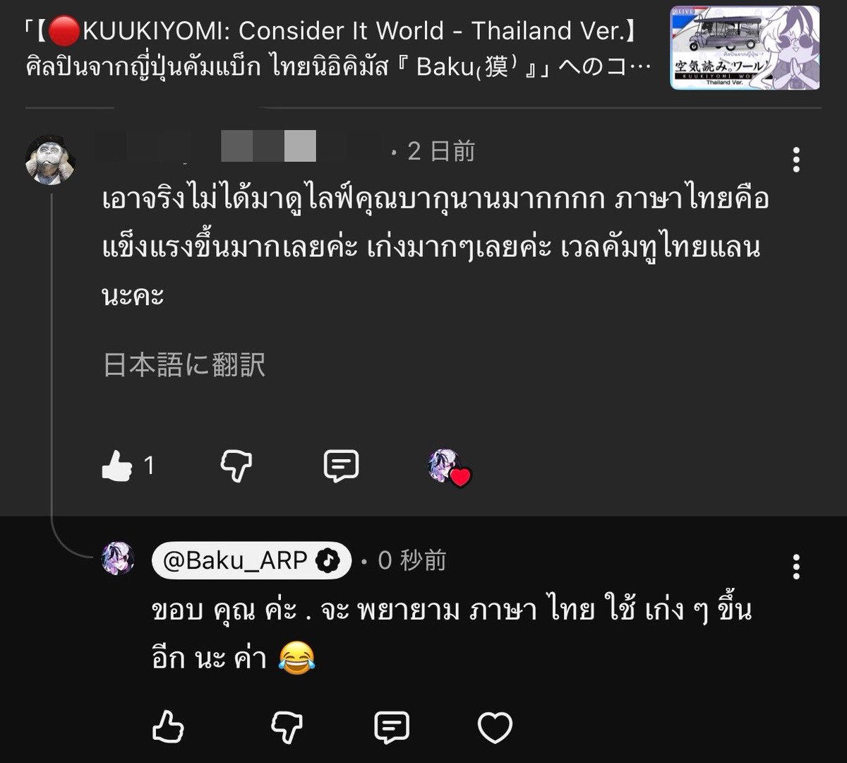 Baku_ARP's tweet photo. Meanwhile คอมเม้นต์นึงในไลฟ์คูกิโยมิที่เล่นโดยศิลปินจากญี่ปุ่น https://t.co/aYvYqQq2z6