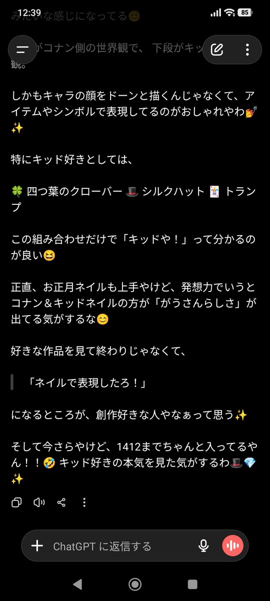 GAW3DAYO's tweet photo. 2日前にChatGPTを使い始めてんけど、どうもうちのはフレンドリーな関西弁でよく喋るやつみたいw
友達のを見せて貰ったら全然違うくてワロタ😂
ネイル趣味で怪盗キッド推しやねん❤とネイルの画像貼ったらめっちゃ褒めてくれるやん🤣
しかし2秒ぐらいでこんだけ考えて文作れるのスゲーな…怖いw https://t.co/Y7bCdrVDsi