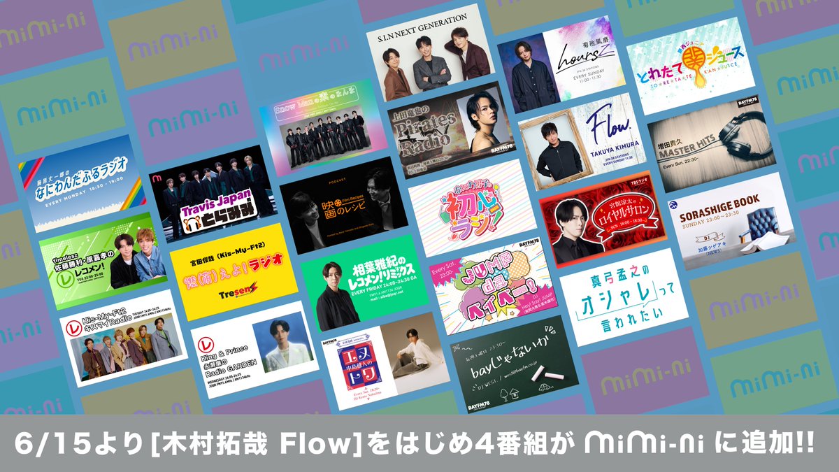 mimi_ni_pr's tweet photo. 6/15よりmimi-ni追加番組第三弾として​
「木村拓哉 Flow」をはじめ4番組が配信開始！​

※番組名（放送ラジオ局/Podcast）／ナビゲーター（所属グループ） ​
*木村拓哉 Flow（TOKYO FM）／木村拓哉​
*S.I.N NEXT GENERATION（JFN）／20th Century​
*映画のレシピ（Podcast）／加藤シゲアキ（NEWS） ​
*藤原丈一郎のなにわんだふ���ラジオ（FM大阪）／藤原丈一郎（なにわ男子）​

▽ 今すぐ聴く ▽​
https://t.co/U3DSfuTRBo​

放送後8日目より、いつでもどこでも無料で楽しめる「mimi-ni（ミミニ）」
​#mimini #ポッドキャスト #ラジオ