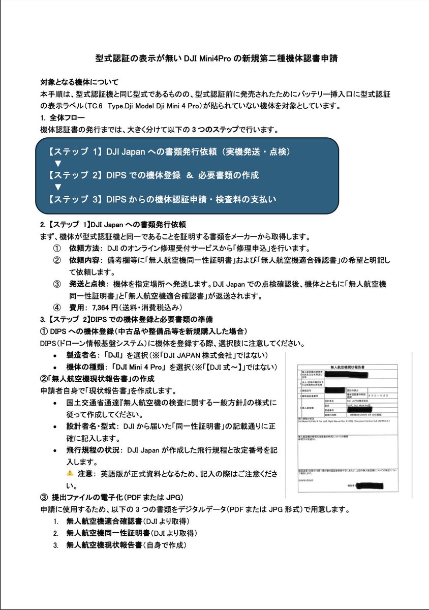 Dronext1965's tweet photo. 「型式認証の表示が無い DJI Mini4Proの新規第二種機体認書申請の手引き」を今回の自分の失敗を元に作成しました。
間違いがありましたら、ご指摘お願いします。
#Mini4Pro
#機体認証
#DJI https://t.co/H2g4BBACS2