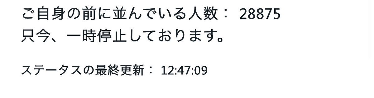 WKB14ac's tweet photo. フェルメール展、12時に一瞬つながった後エラーではじかれたので、これは6万人の後ろに並び直しか……と絶望しかけたら履歴残ってた😭（それでも2万8千待ち） https://t.co/OAPv52bg2b