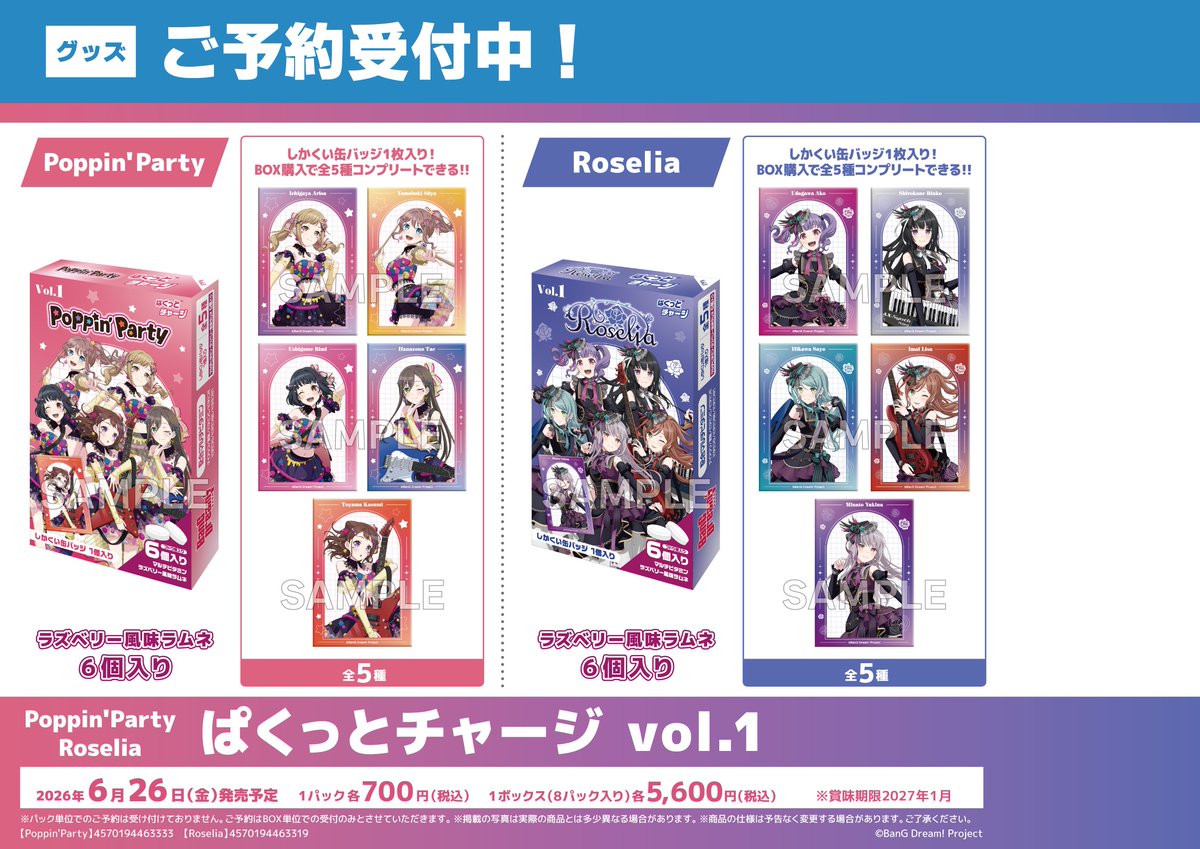グッズ/予約】 BanG Dream! Poppin'Party / Roselia ぱくっとチャージ