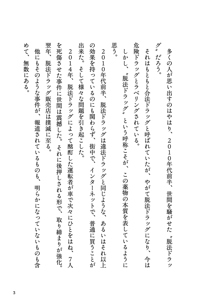 新刊『脱法』、前書き
