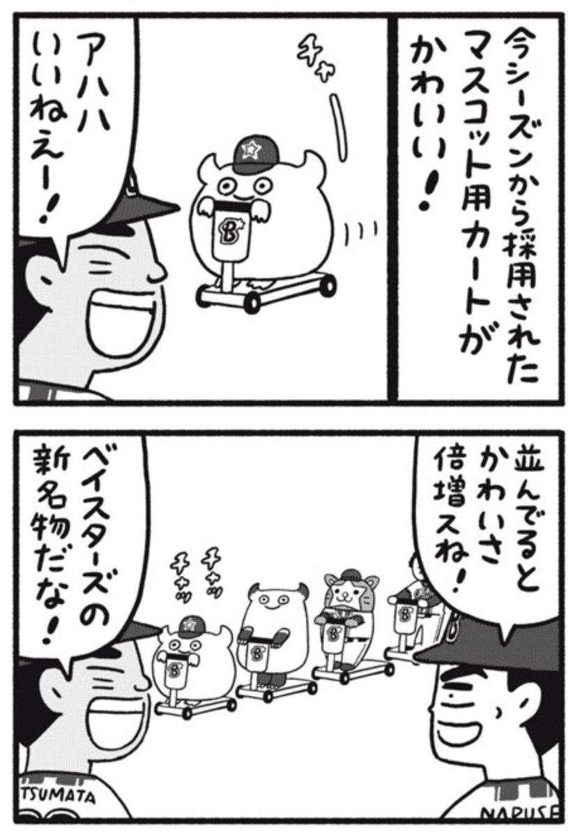 講談社コミックデイズ連載「ベイスタ座」第19話無料公開されました。ちゃっ!ちゃっ!お気に召しましたらまんが最後のいいねボタンをよろしくお願いします。ポイントで読める先読みは20話に到達しました。こちらもよろしくです!
https://t.co/hlySE0DjtY 