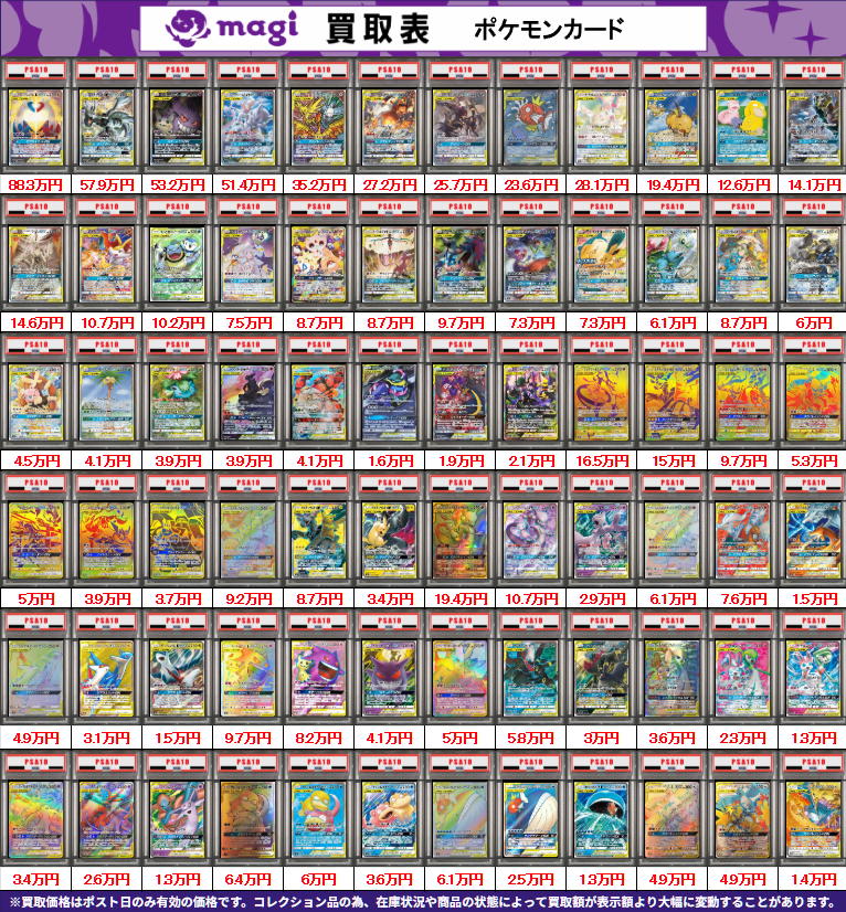 買取告知】 6/15(月)のポケモンカード買取表です ✨ポケカPSA10鑑定品