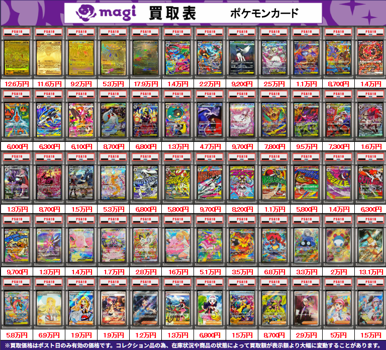 買取告知】 6/15(月)のポケモンカード買取表です ✨ポケカPSA10鑑定品
