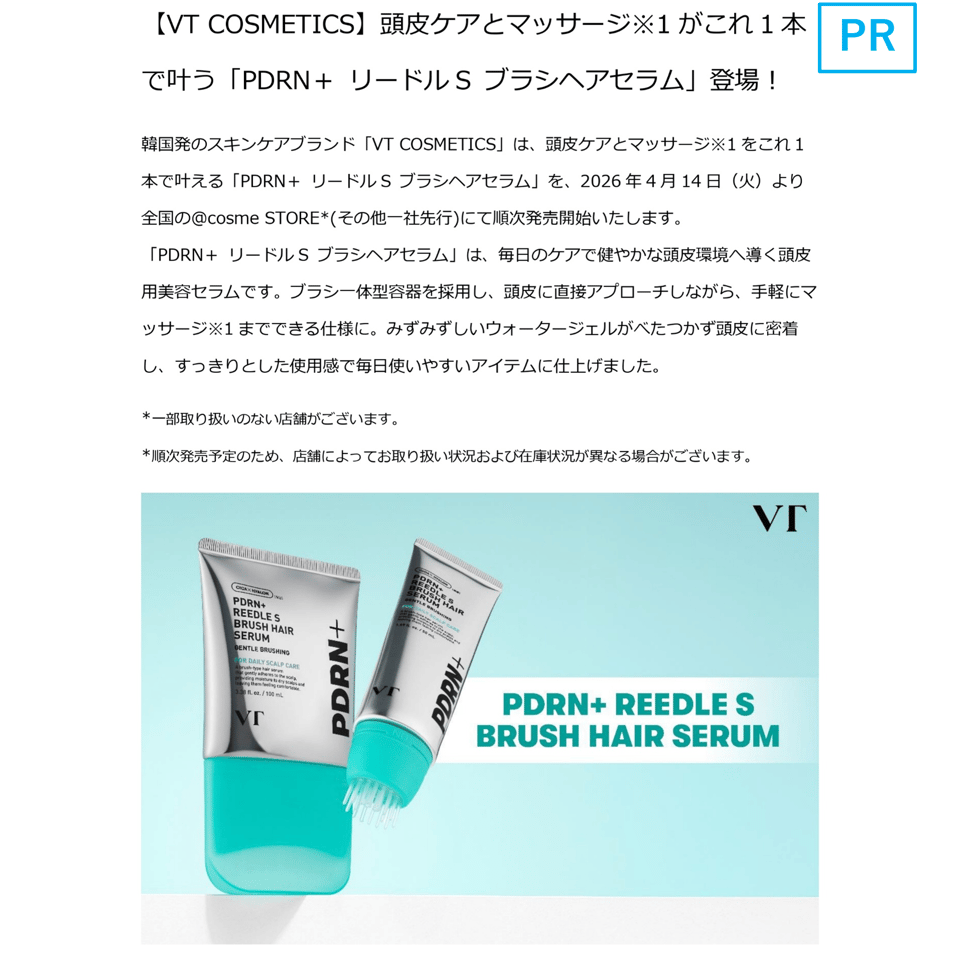 chikachan0765's tweet photo. 韓国発のスキンケアブランド「VT COSMETICS」から、
ブラシ一体型容器で、セラムを頭皮に直接塗布しながら、手軽に頭皮マッサージまでできる頭皮用美容セラムが発売されるそう♪
乾燥が気になる日に使ってみたいと思いました☺✨

#VT #頭皮ケア #ヘアセラム #NLif https://t.co/sxDIh8k8NH