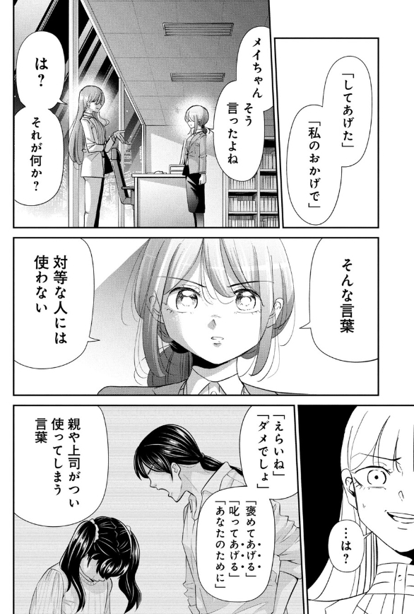 相手をコントロールしたいときに使う言葉の話 3/3
■本日更新の今どきの若いモンは380話でした。 続きはサイコミで無料でよめます。先読みでは石沢課長が・・・!?ぜひ読んでみてください!↓↓↓↓
https://t.co/UtfCQyDM5g