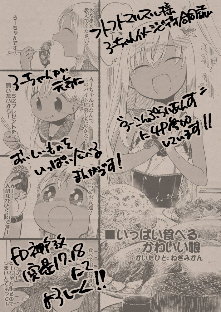 今自分の原稿描いていますが、ポシャったらこの合同が実質新刊です。ろーちゃんがご飯をいっぱい食べるまんがを4P描いてます。よろしーく!! 