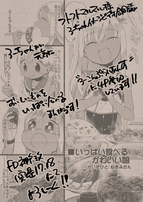 今自分の原稿描いていますが、ポシャったらこの合同が実質新刊です。ろーちゃんがご飯をいっぱい食べるまんがを4P描いてます。よろしーく!!