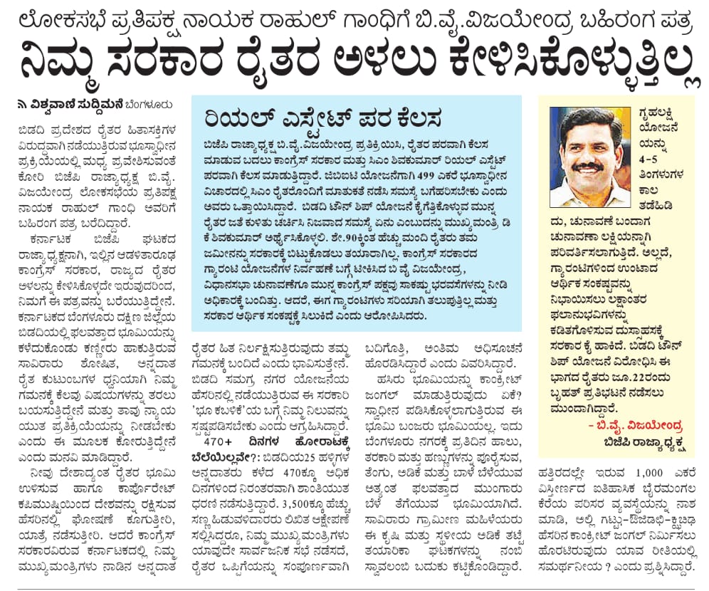 OfficeofBYV's tweet photo. ನನ್ನ ದೈನಂದಿನ ಚಟುವಟಿಕೆಗಳ ಪತ್ರಿಕಾ ವರದಿಗಳು. 
#DailyHighlights https://t.co/5EUixgFvAl