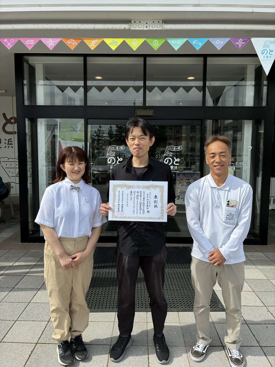 ShopNoto's tweet photo. 石川県では毎年石川県食品衛生優良施設表彰が行われており各地域の道の駅に併設された飲食店や加工施設もその模範的な衛生管理が表彰の対象となっています。

令和8年6月9日優良施設として表彰されました。

これからも安心安全でお客様に喜んでいただけるようスタッフ一同努めてまいります❣️ https://t.co/IjhcMHESSM