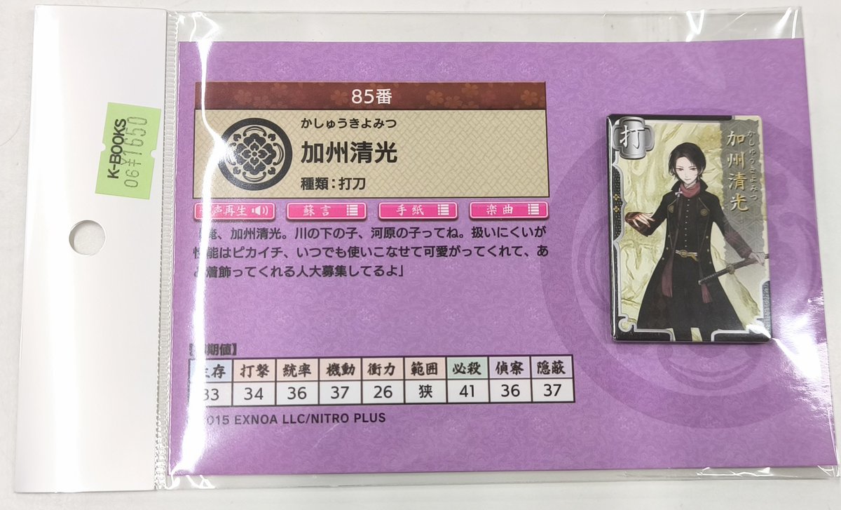 入荷情報】 刀剣乱舞 とうらぶ 刀帳缶バッジコレクション 加州清光