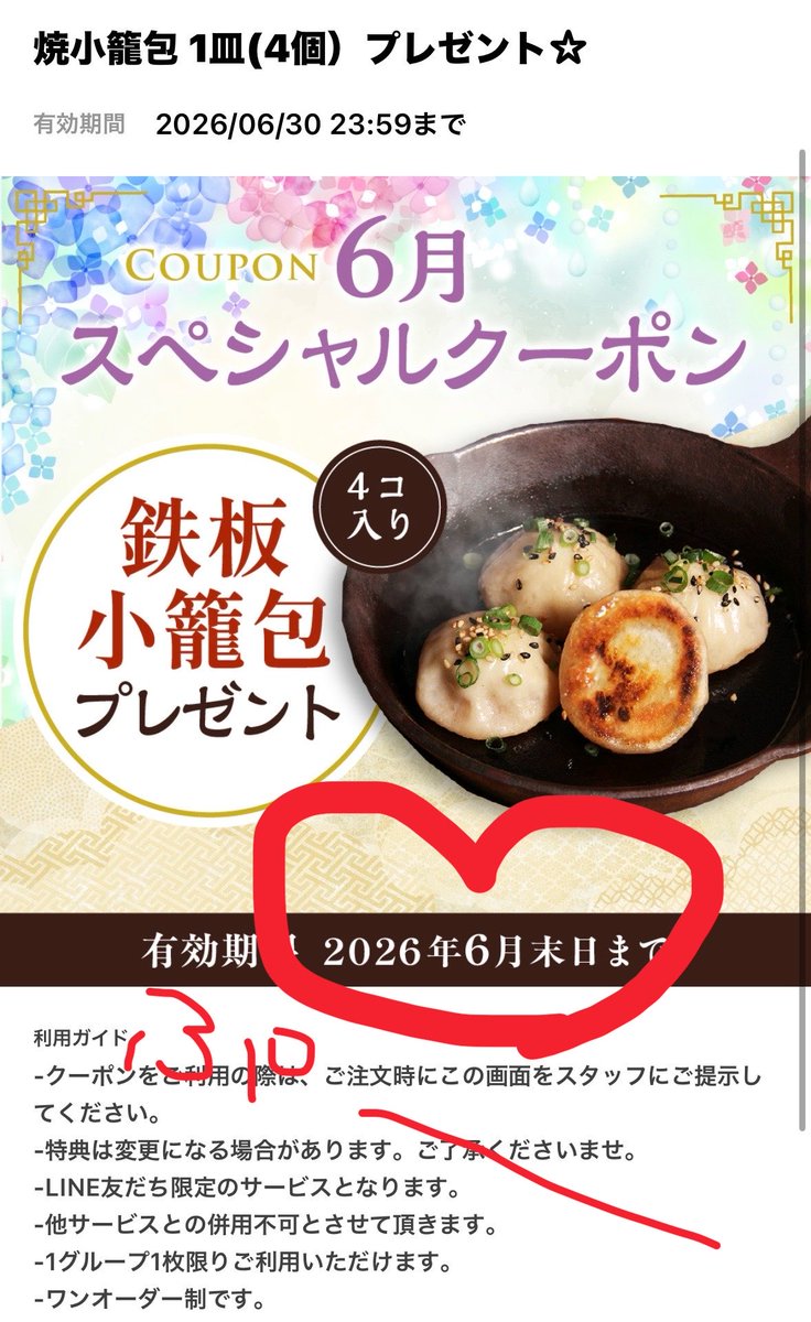 ap2apa2's tweet photo. 6/20土〜6/30火のディンズ目黒の閉店感謝祭なんてお得なんだ…！
LINEお友達になってたら小籠包4個プレゼントクーポンが来てた。
いろんな小籠包が4個250円だし、こりゃ小籠包祭りだ。翠ジンカクテル100円もすごい。 https://t.co/5fpf1FA7CK