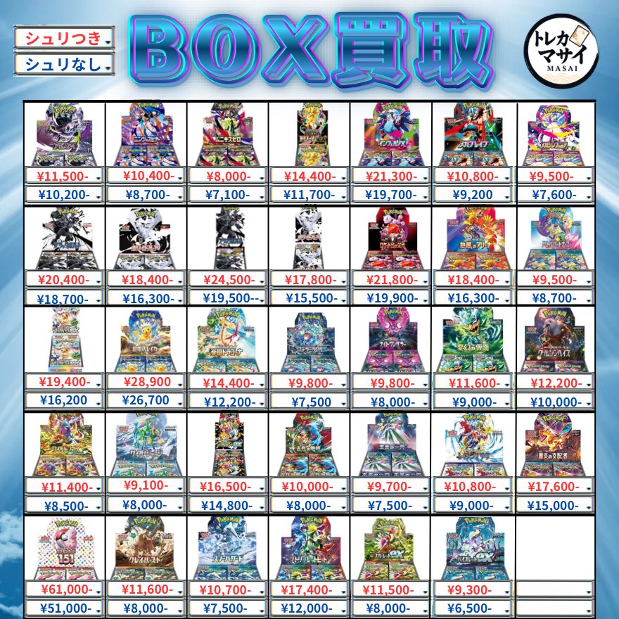 インフェルノX シュリンク無し 19,200円 ・テラスタルフェス