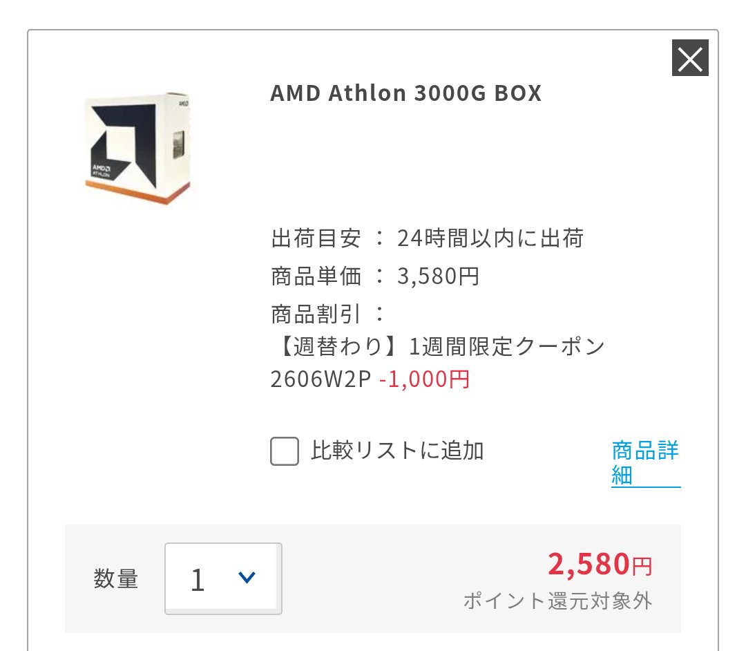 Xu67T's tweet photo. 2500円でcpu買えるの面白すぎる https://t.co/xcUjcUZoqx