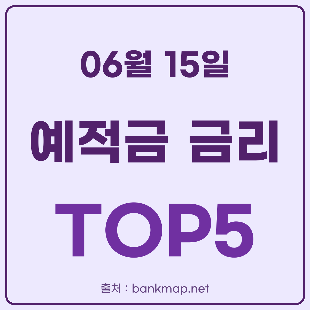 bankmap_net's tweet photo. 오늘 기준 예적금 이자 높은 은행 빠르게 알려드릴께요.
새마을금고 공식 홈페이지 기준 예금 7.00%, 적금 10.00%입니다.
자세한 정보는 프로필 링크 참고하세요.
#적금금리비교 #적금금리 #예금금리 #예금금리비교 #적금이자 #예금이자 #정기예금 https://t.co/mQeumJtZWz