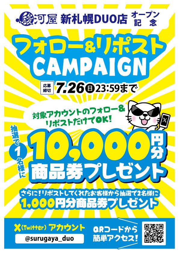 駿河屋新札幌DUO店 tweet media