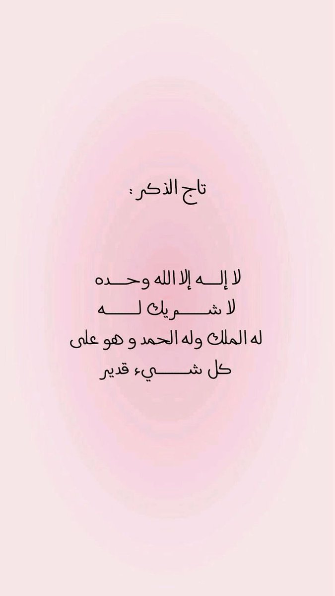 misk131's tweet photo. أذكر الله #أذكر_الله #أنشر_الخير_ليستفيد_الغير https://t.co/IPWIurTQTp