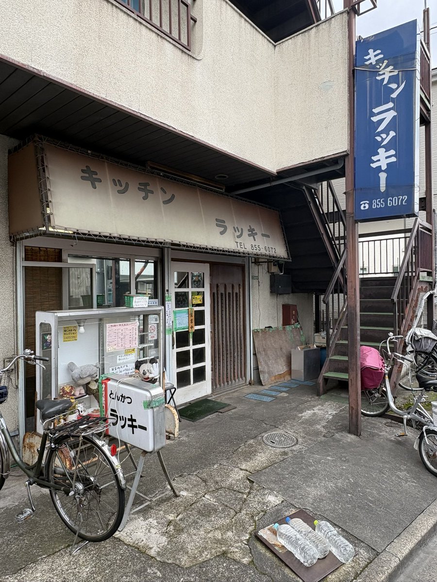 LunchTime_Quest's tweet photo. 本日乃昼餉😋

『キッチン ラッキー』＠足立区 竹の塚
盛り合わせ料理　¥1250
(ヒレカツ・ベーコン・海老フライ)
ライス、味噌汁付き

竹の塚の住宅街に
ひっそり佇む老舗洋食店✨

主役のヒレカツは厚みがあり、
しっとり柔らか☺️
肉そのものの旨味がしっかり感じられ、
添えられた濃厚なソースとも相性抜群❗️

大ぶりな海老フライは
衣サクサク、中はぷりぷり😋
香ばしく焼かれたベーコンも
存在感があり、ご飯が進む🍚

ナポリタンやキャベツを添えた
昔ながらの盛り合わせは、
どこか懐かしく心温まる味わい☺️丁寧な仕事が光る一皿に大満足✨