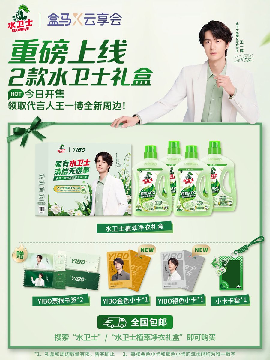 YiboW_MTJJ_KR's tweet photo. 2026.6.15

水卫士seaways Weibo Update

새로운 ‘수위사’ 「식물성 세탁 세트」, 「식물성 가정용 청소 세트」가 오늘 정식 출시되었습니다!  
👉🏻세트 구매 팁을 확인해 보세요~ 
YIBO 티켓 책갈피, YIBO 골드 카드/YIBO 실버 카드, 카드 케이스 등 깜짝 선물도 준비되어 있으니 서둘러 확인하세요! 
 
지금 바로 허마 앱/허마 미니 프로그램에서🔍 “수위사/수위사 식물성 세탁 세트/수위사 식물성 가정용 청소 세트”를 검색해 보세요! 
YIBO가 사용하는 똑같은 청결 아이템과 한정판 굿즈를 만나보세요~ 

https://t.co/k2RWmaaaAa

#왕이보 #王一博 #WangYibo
#수위사 #水卫士 #seaways
