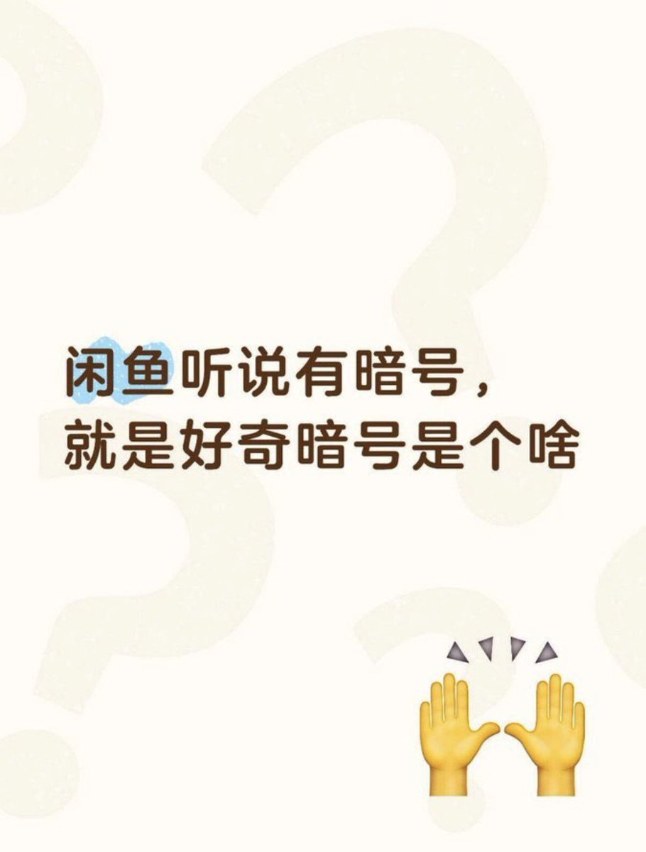 Digital_Expr's tweet photo. 听说咸鱼有暗号？求科普一下纯好奇 #厦门 https://t.co/S06ef5O5Iy