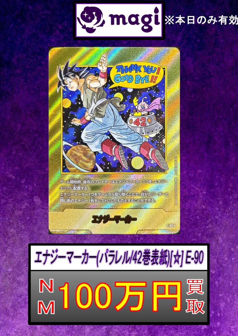 ✨DBFW買取情報✨】 MANGA BOOSTER より 1巻エナジーマーカー、42巻