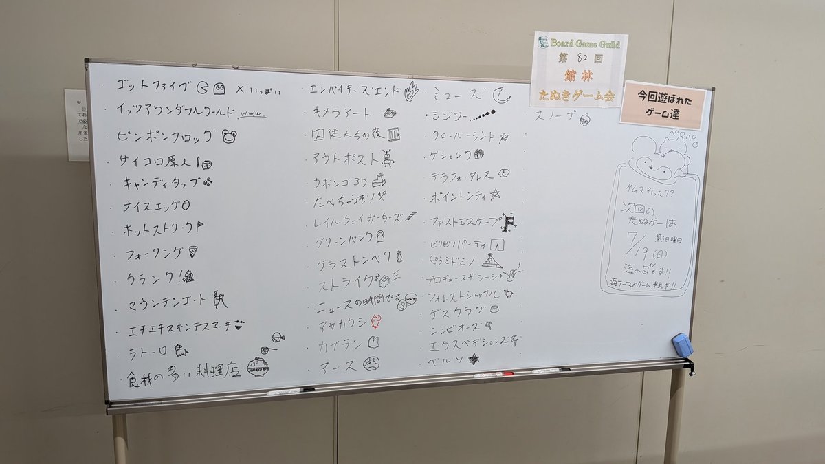 mi_comments's tweet photo. 昨日のたぬゲーにお越しの皆様
ありがとうございました！
 
今回は24名の方のご参加となり
非常に盛況しておりました。
卓調整などご協力ありがとうございました🙇

次回は7/19に文化会館で開催となります。

今回遊ばれたゲームは↓の通りです。 https://t.co/xgYLPVw8UI