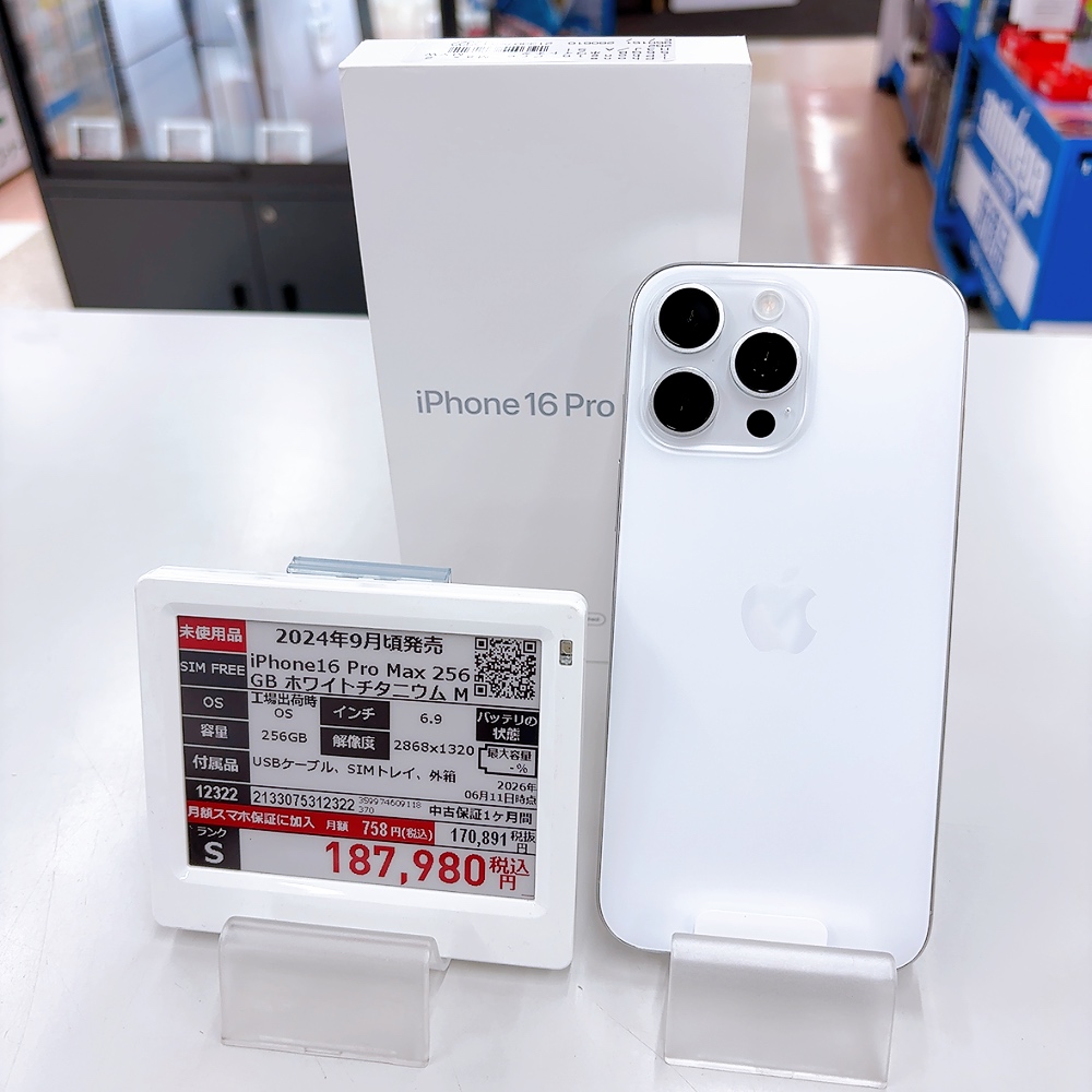 未使用品あります！/ 中古 iPhone16 Pro Max 256GB ホワイトチタニウム