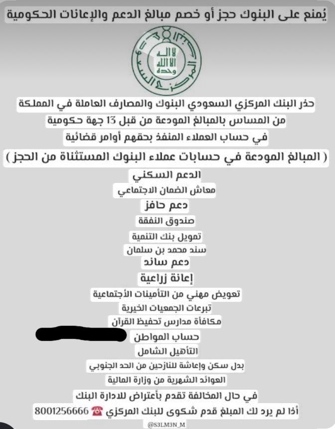 sehamsebb's tweet photo. @alrajhibankcare وبيان ولي العهد @HRHMBNSALMAAN 
مايعني لكم شيء يعني عصيان على الأمور الملكية https://t.co/GOCYobIhib