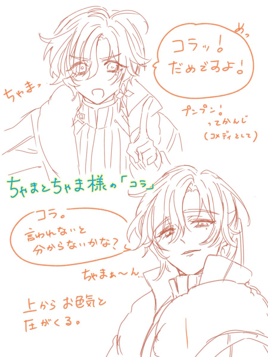 ちゃまとちゃま様の違い とか