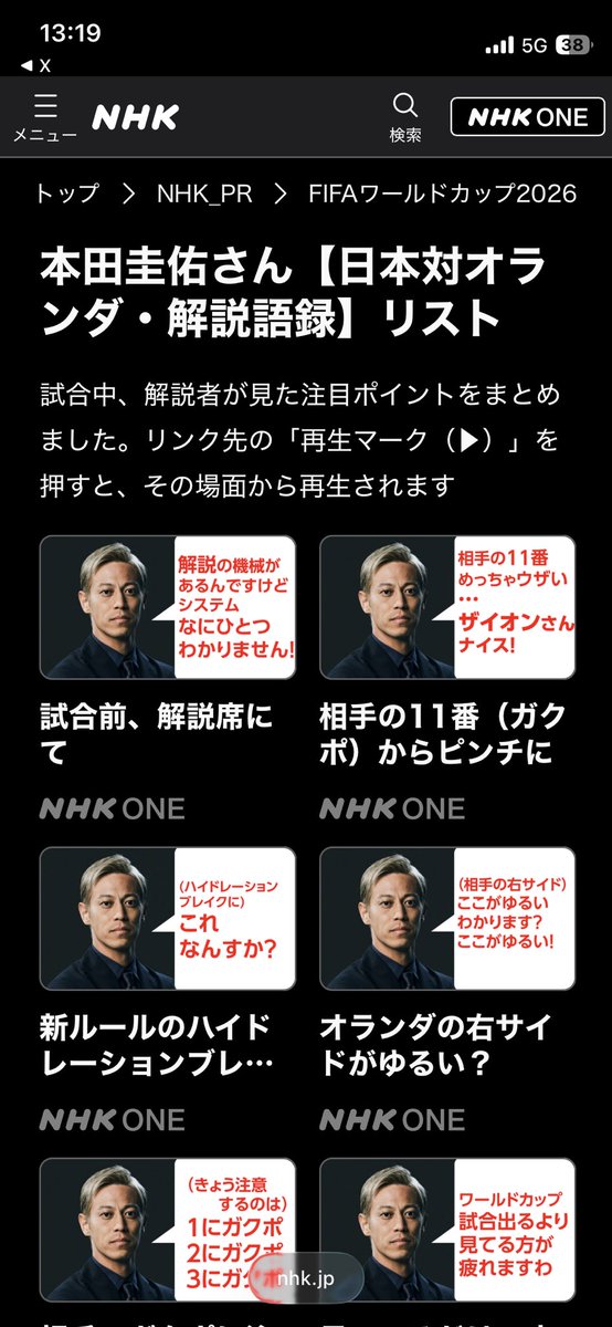 TF_iwate's tweet photo. 本田語録がまとめられてるw https://t.co/aGuyukEFqJ