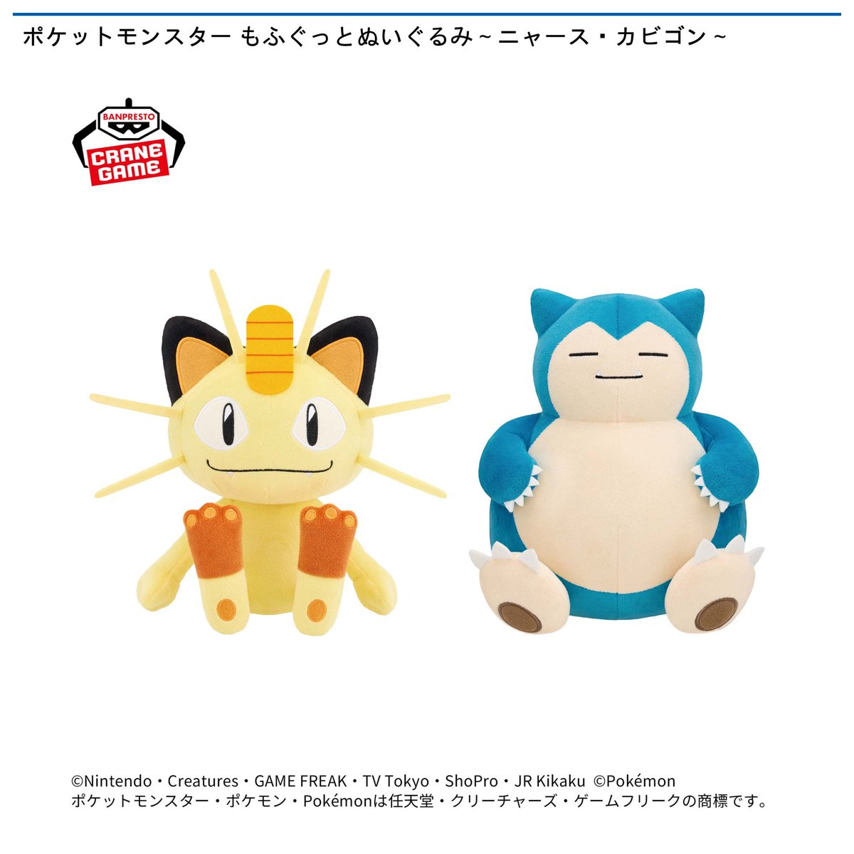 6/16 0時 スタート予定！】 『ポケットモンスター もふぐっと