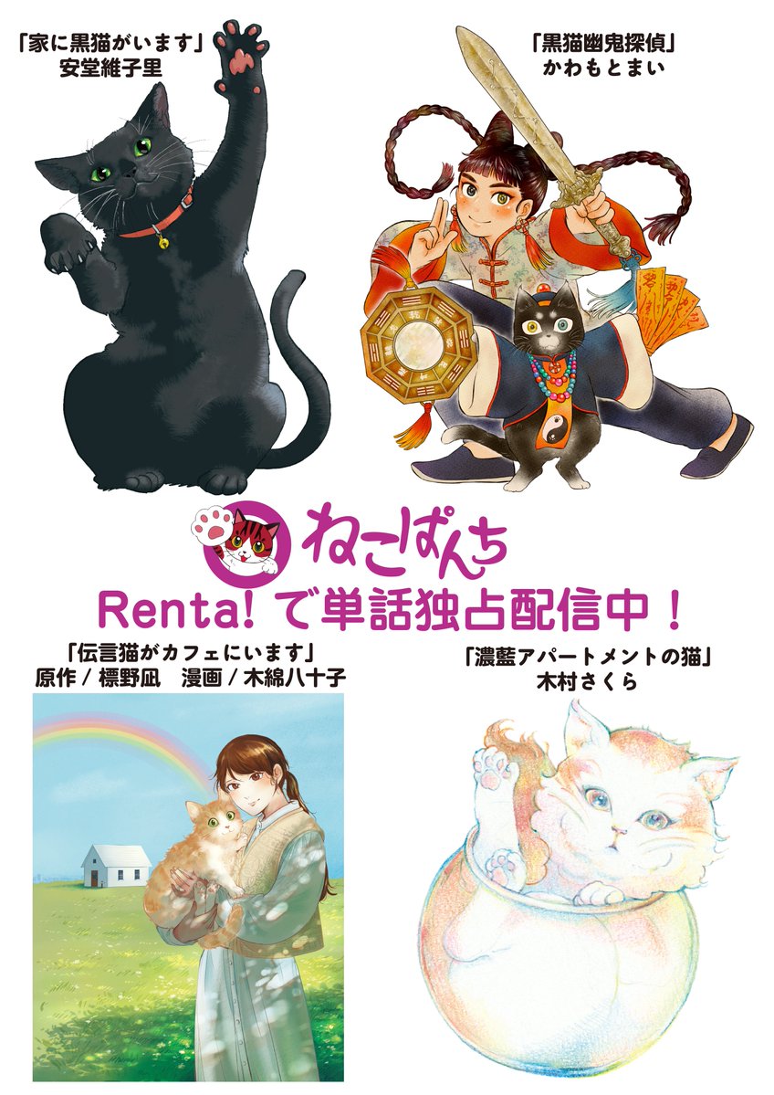 nekopanchiNP's tweet photo. #ねこぱんち 電子書籍 
Renta!で単話独占配信中！ 
6/15最新話が配信されました
https://t.co/bcelPCeGLs
 
じめじめした梅雨の中
スッキリと過ごせますように🐈

 #猫漫画 https://t.co/1nOZEWQykk