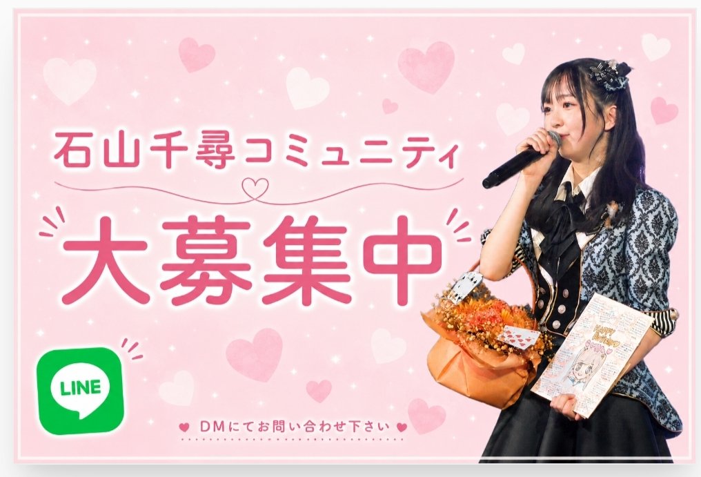 石山千尋コミュニティ♪ (@ishiyama_commu) / Posts / X