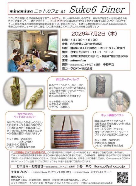 3738usagi's tweet photo. \夏バッグを編もう🧳/

ウェアからバッグまで、この夏は自分で作ってみませんか？編み物初心者🔰さんも基礎からレッスンいたしまぁす

７月２日（木）は #minamiwa #ニットカフェ＠浅草スケロクダイナー

#あみもの　#編み物　#編み物教室　#浅草　#カフェ

https://t.co/T7iE3q6heK https://t.co/gvVm4GijKr