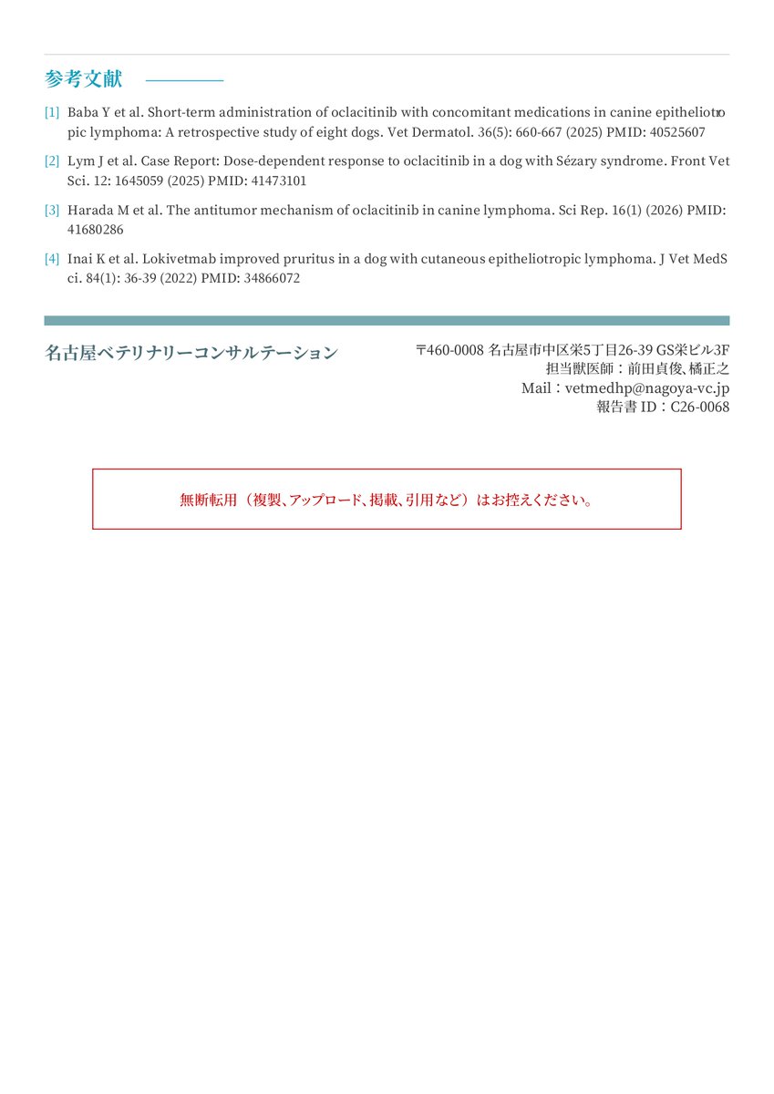 NVC69875046's tweet photo. 今週の報告書：上皮向性リンパ腫の治療に関する文献情報のコンサルテーション

https://t.co/2bMybafqJG
https://t.co/HXd1BxWqYF https://t.co/gOHuKyV7Zz